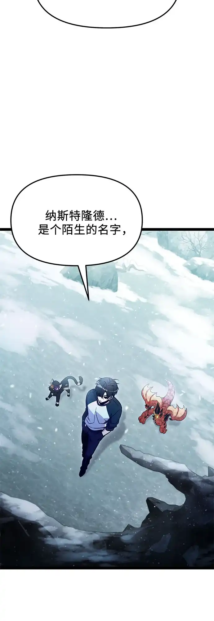 入手神话级专属装备 第2季 第88话 第48页