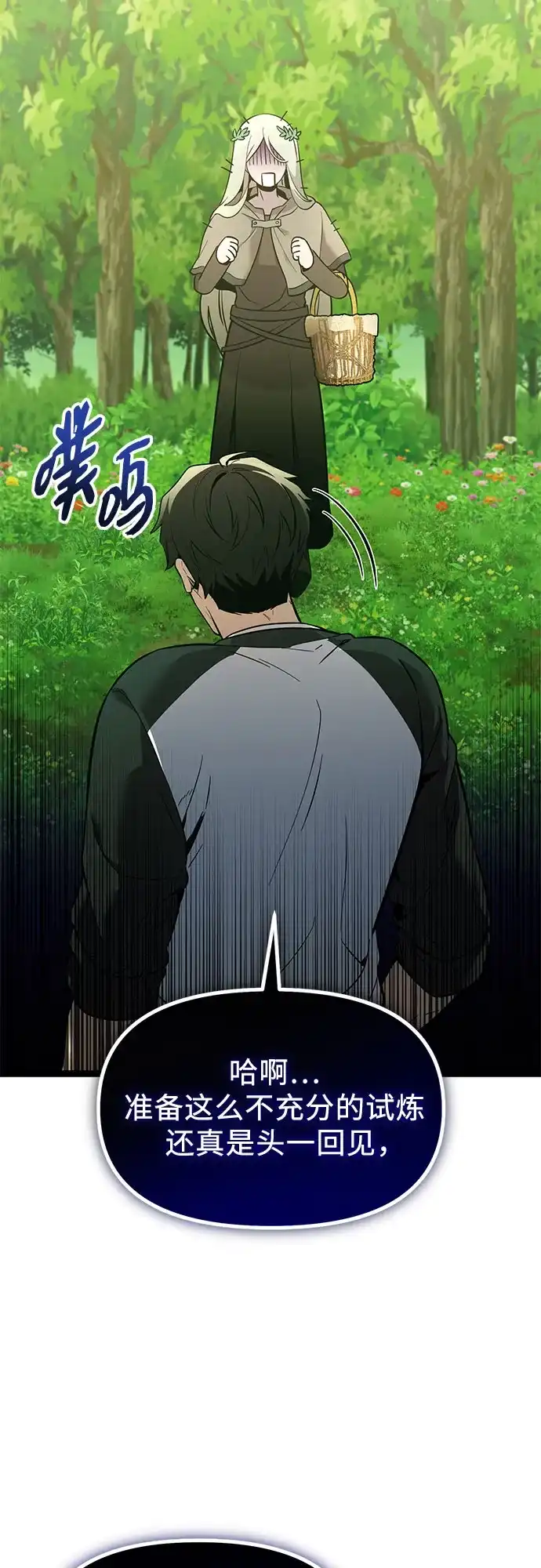 入手神话级专属装备 第2季 第88话 第16页