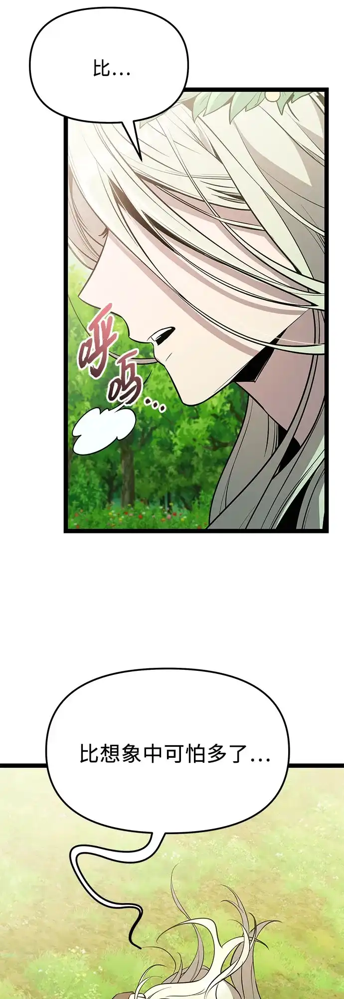 入手神话级专属装备 第2季 第88话 第40页