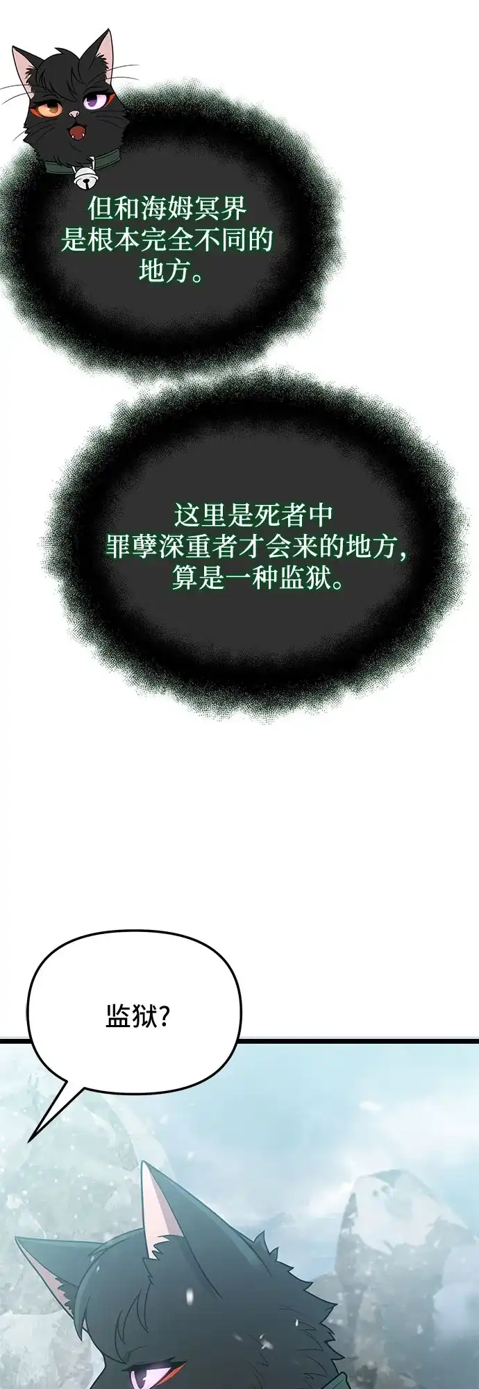 入手神话级专属装备 第2季 第88话 第51页