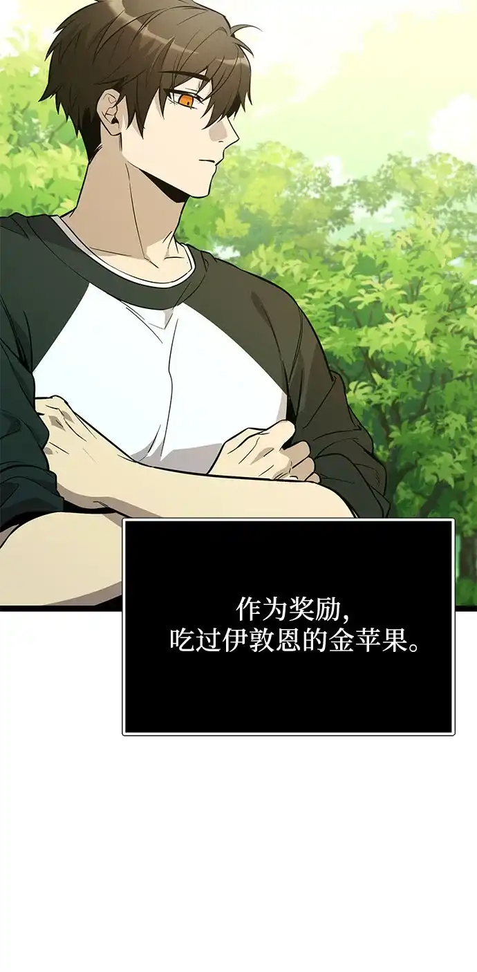入手神话级专属装备 第2季 第88话 第7页