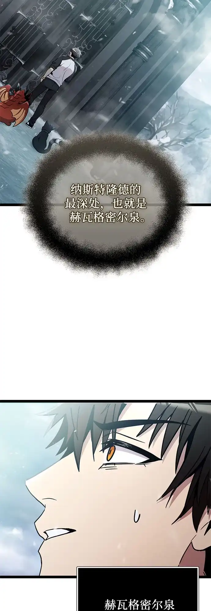 入手神话级专属装备 第2季 第88话 第62页