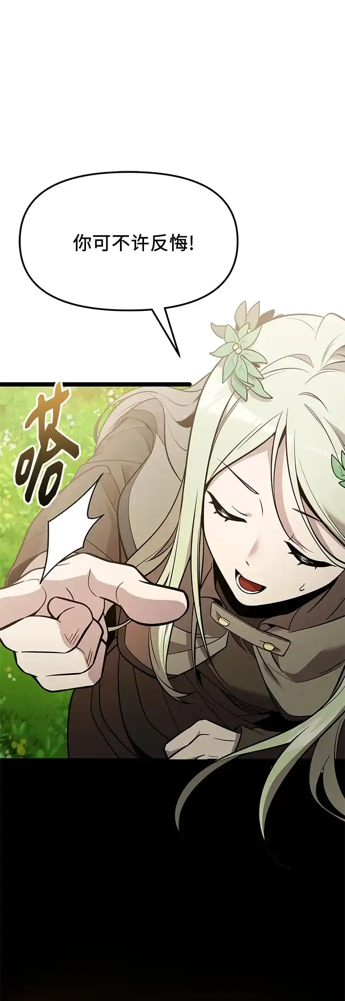 入手神话级专属装备 第2季 第88话 第32页