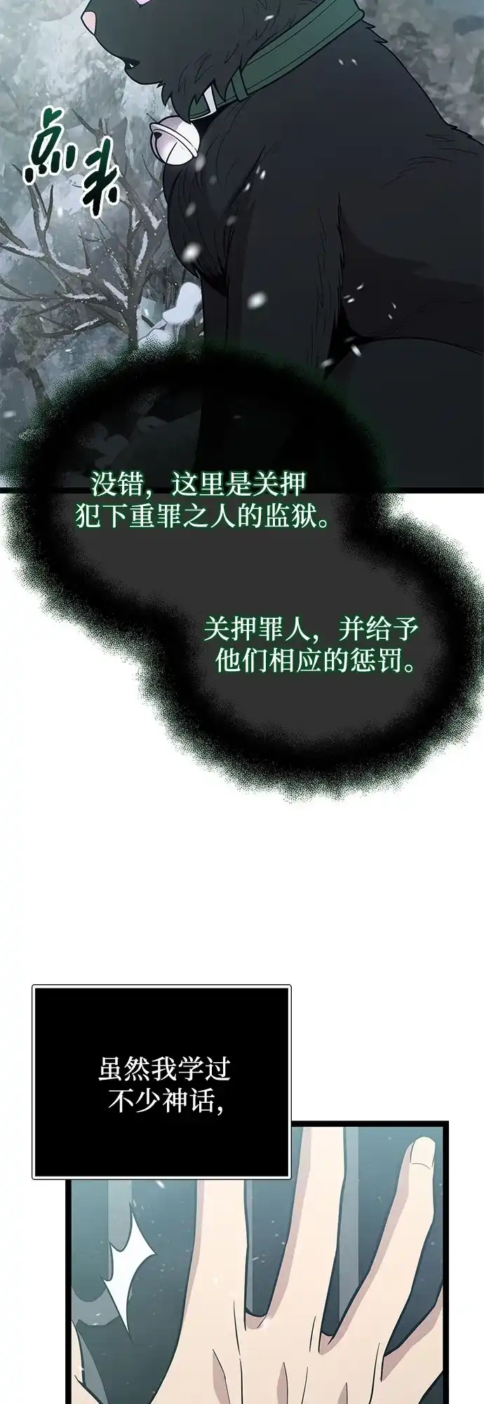 入手神话级专属装备 第2季 第88话 第52页