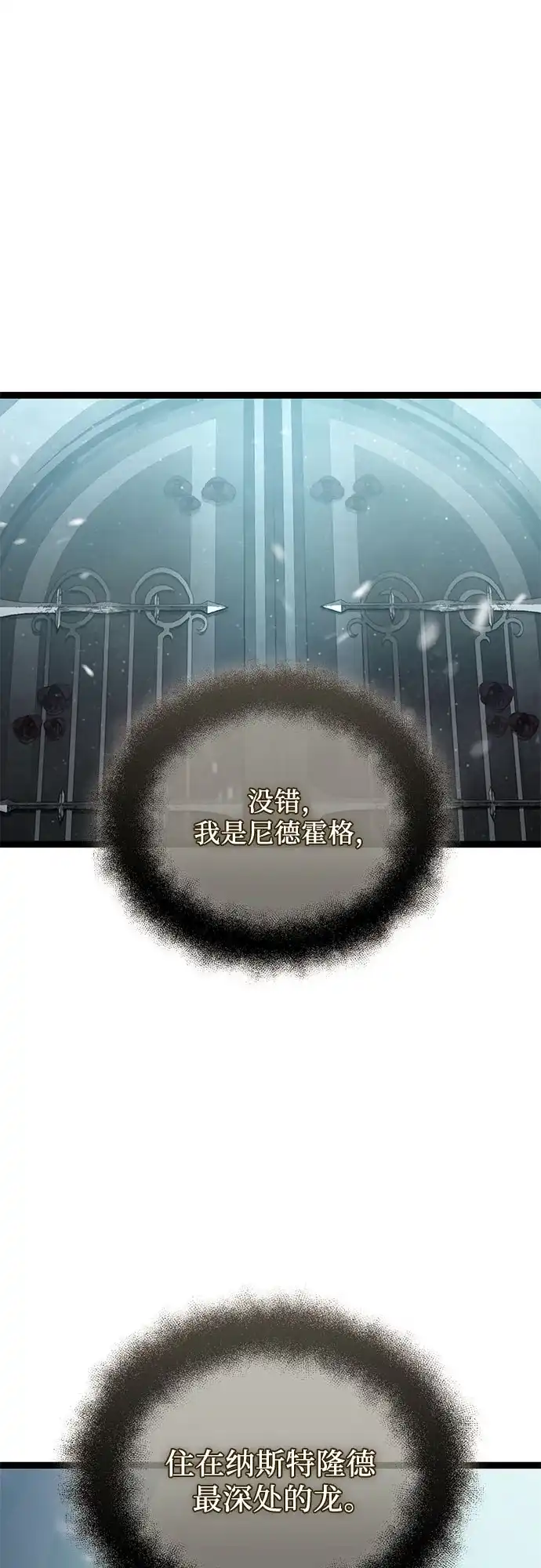 入手神话级专属装备 第2季 第88话 第59页