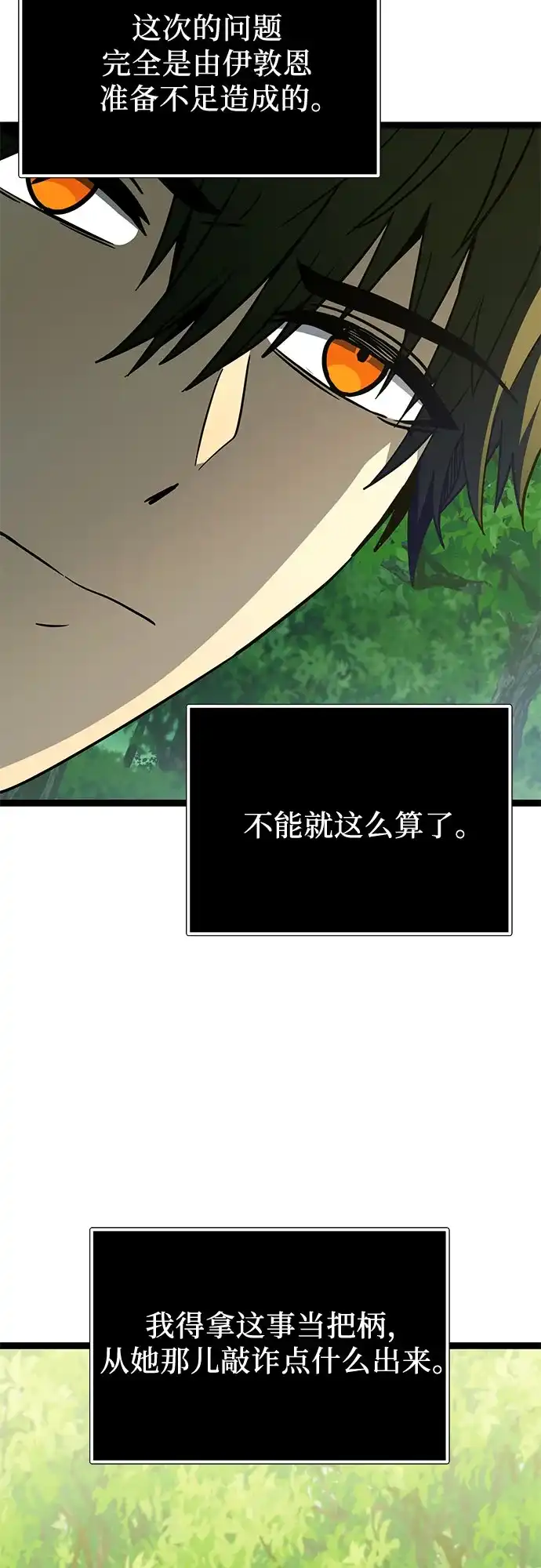 入手神话级专属装备 第2季 第88话 第15页