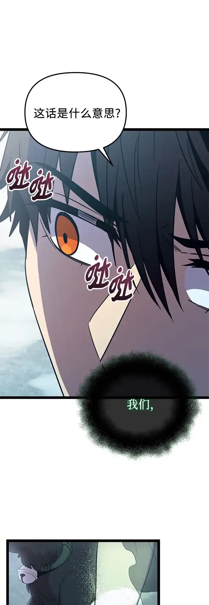 入手神话级专属装备 第2季 第88话 第70页
