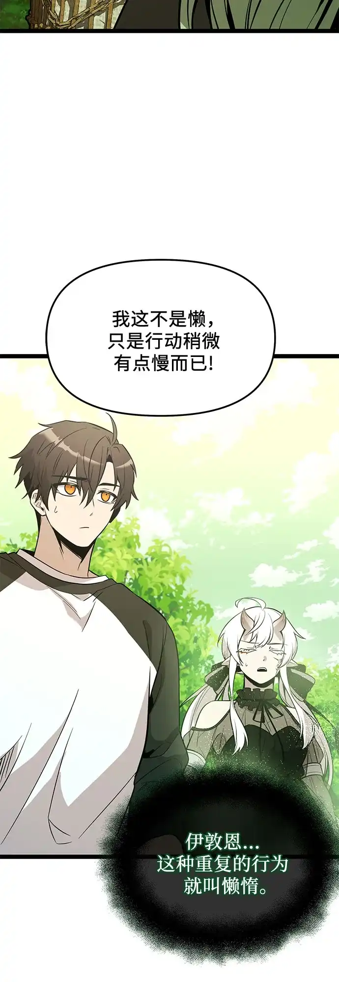 入手神话级专属装备 第2季 第88话 第3页