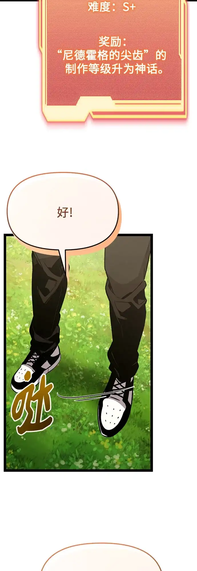 入手神话级专属装备 第2季 第88话 第35页
