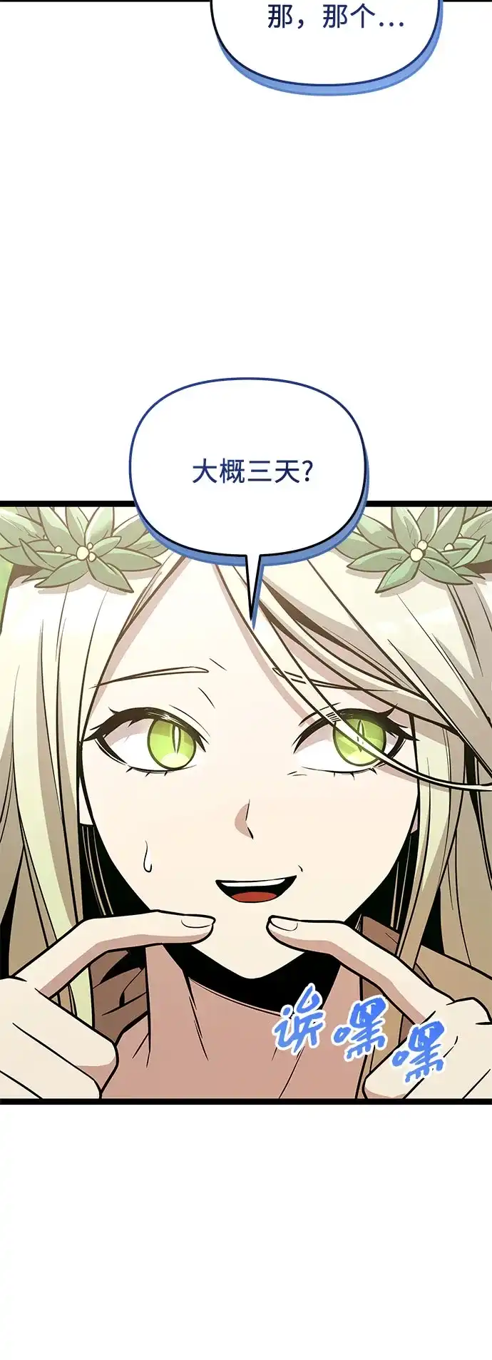 入手神话级专属装备 第2季 第88话 第13页