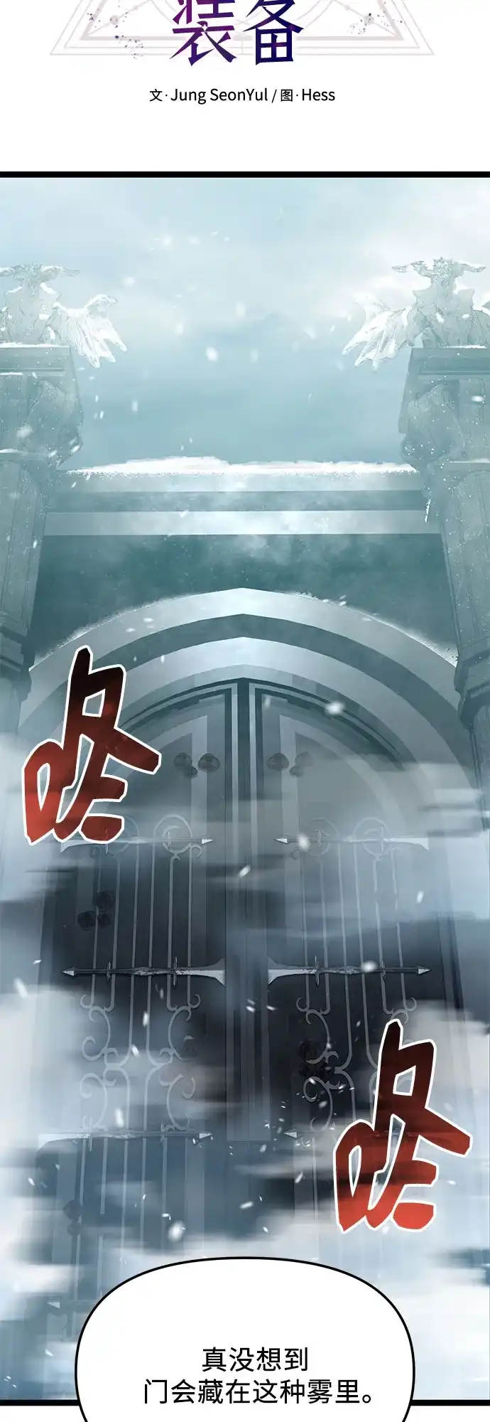 入手神话级专属装备 第2季 第88话 第47页