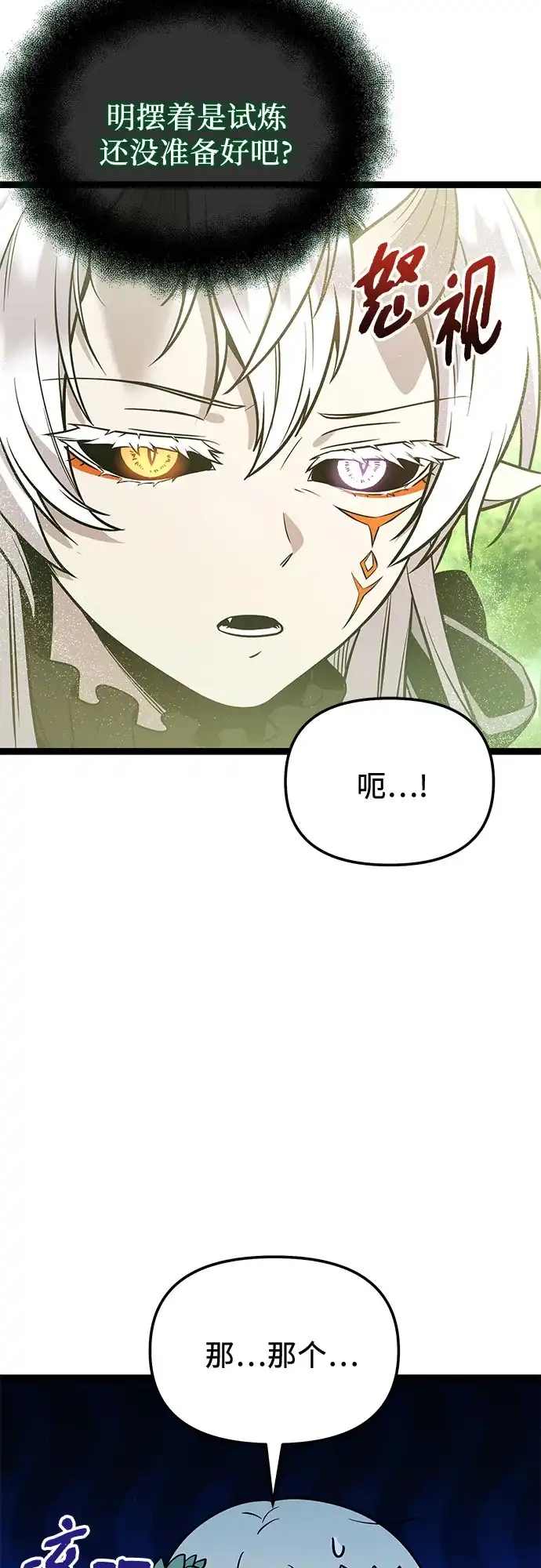 入手神话级专属装备 第2季 第88话 第9页