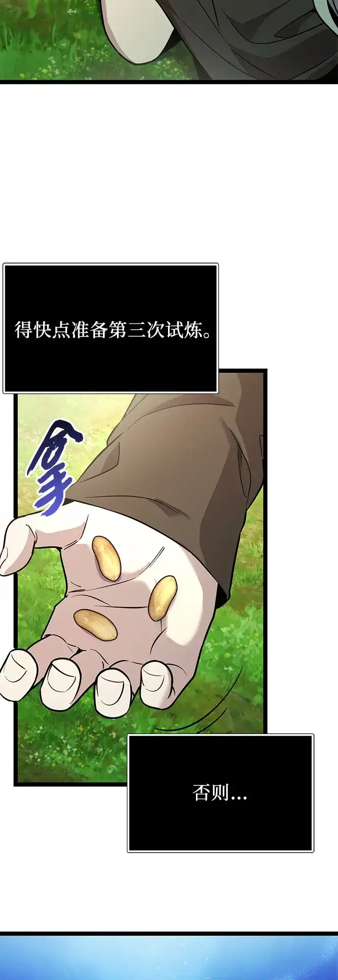 入手神话级专属装备 第2季 第88话 第43页