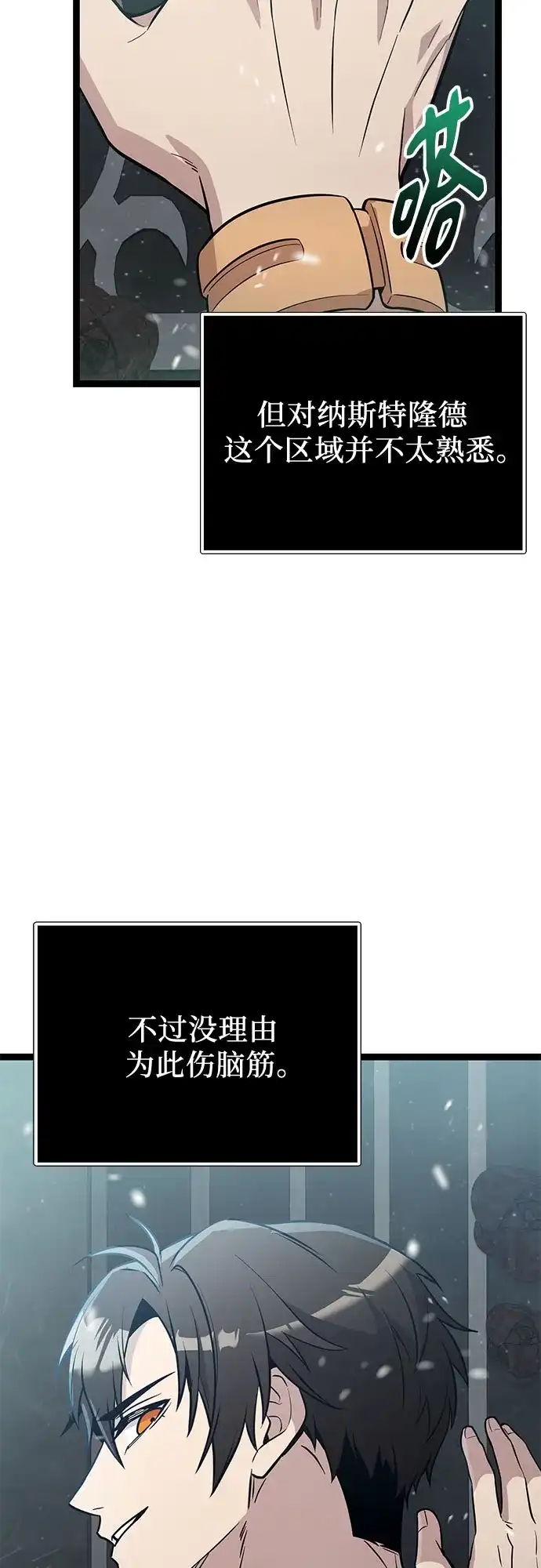 入手神话级专属装备 第2季 第88话 第53页