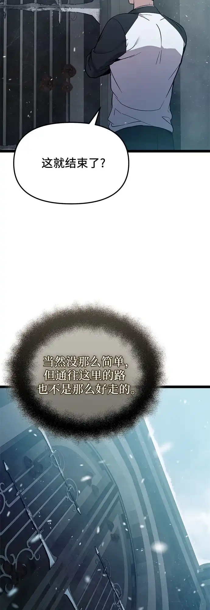 入手神话级专属装备 第2季 第88话 第66页