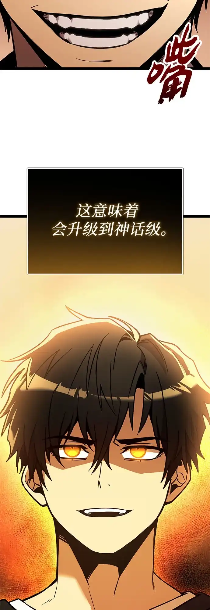 入手神话级专属装备 第2季 第88话 第30页
