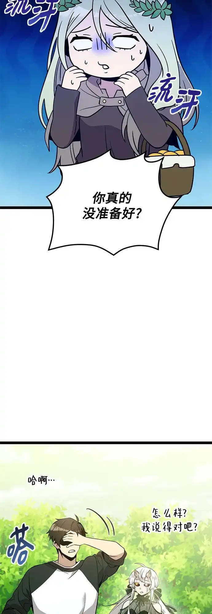 入手神话级专属装备 第2季 第88话 第10页