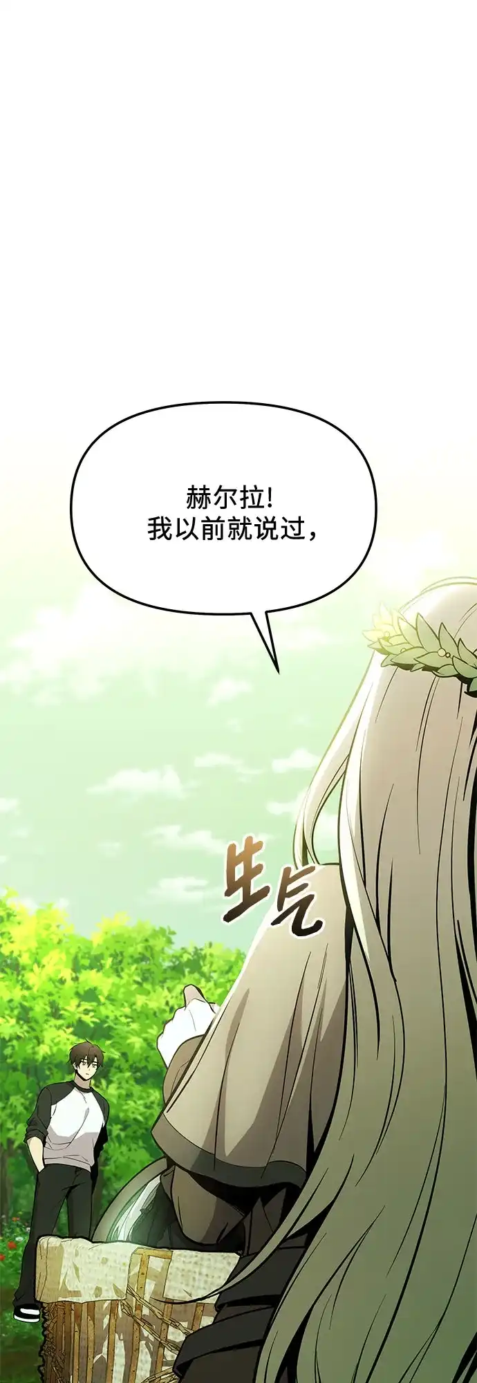 入手神话级专属装备 第2季 第88话 第2页