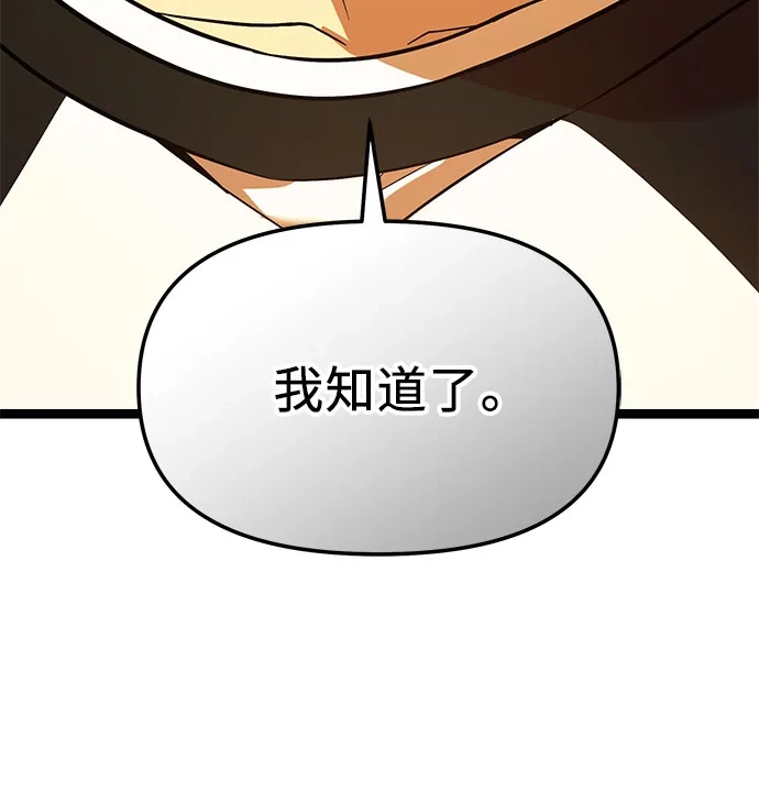 入手神话级专属装备 第2季 第88话 第31页