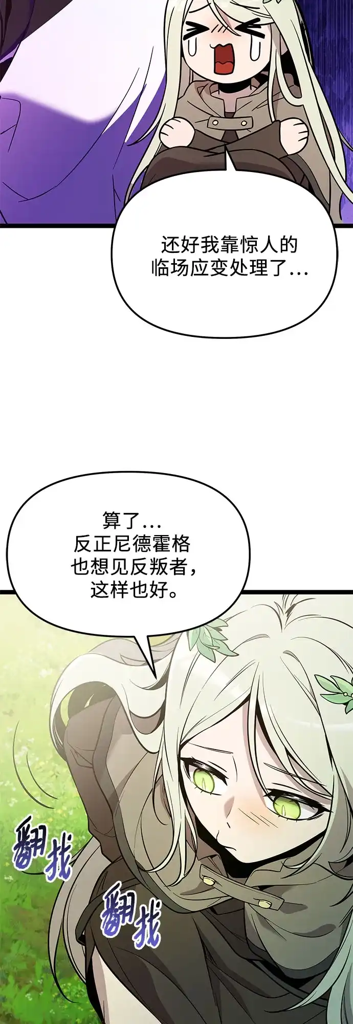 入手神话级专属装备 第2季 第88话 第42页