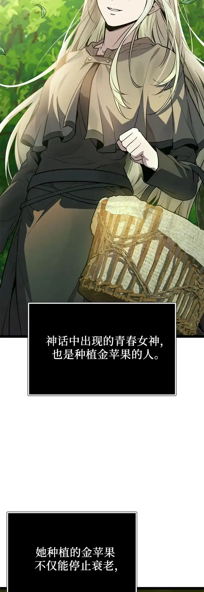 入手神话级专属装备 第2季 第88话 第5页