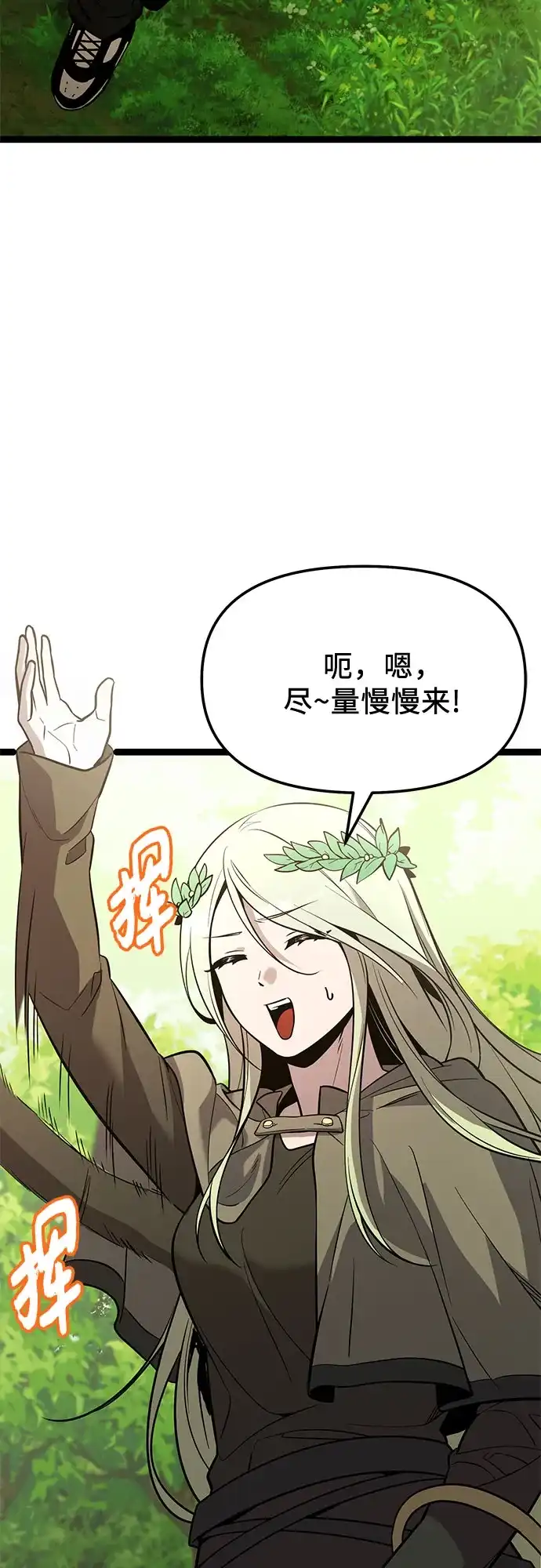 入手神话级专属装备 第2季 第88话 第37页