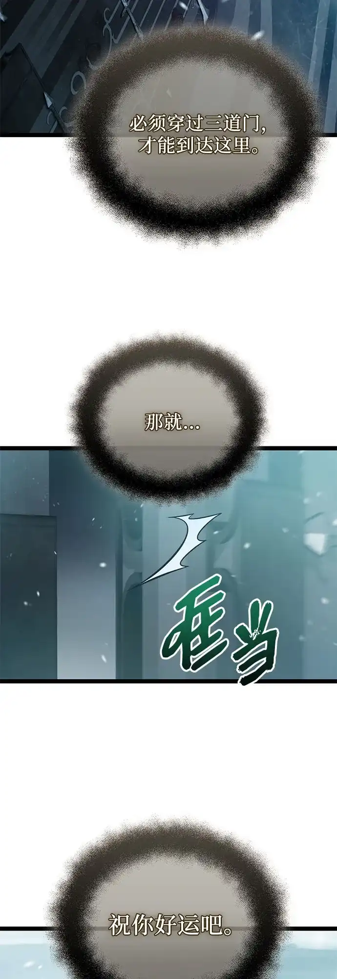 入手神话级专属装备 第2季 第88话 第67页