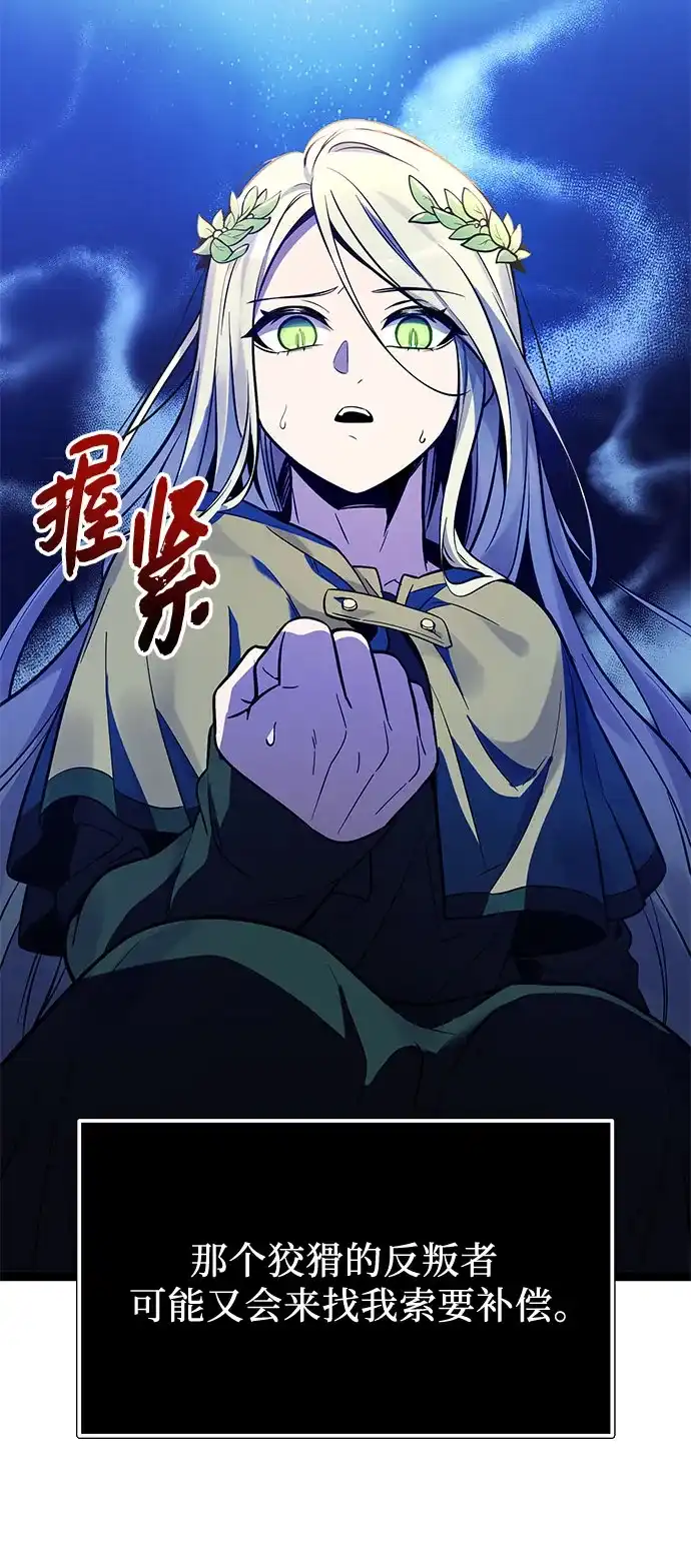 入手神话级专属装备 第2季 第88话 第44页