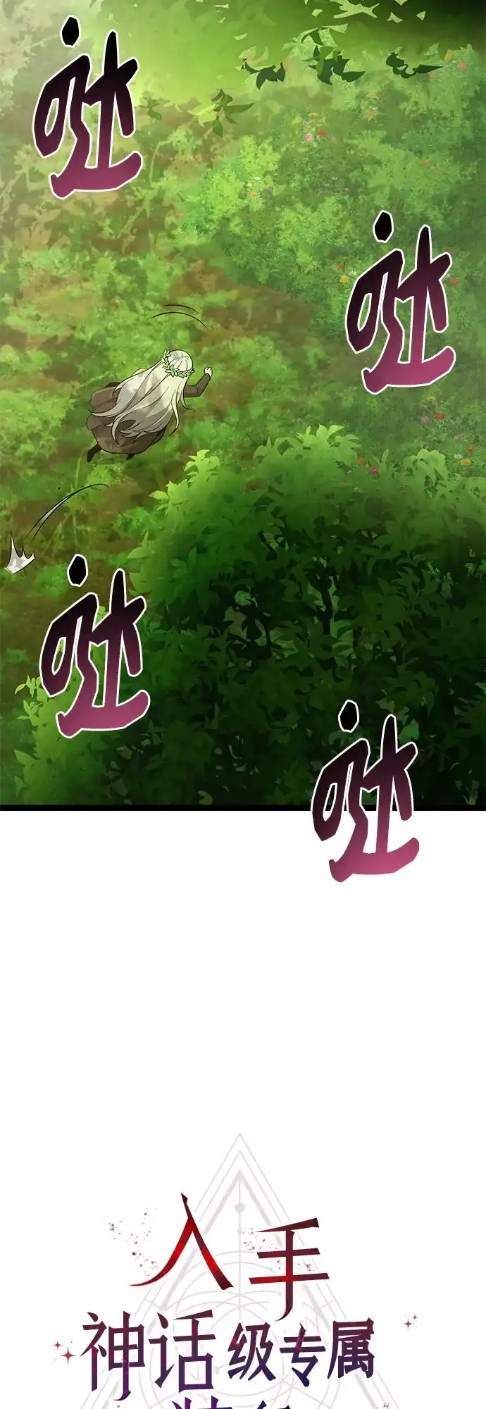 入手神话级专属装备 第2季 第88话 第46页