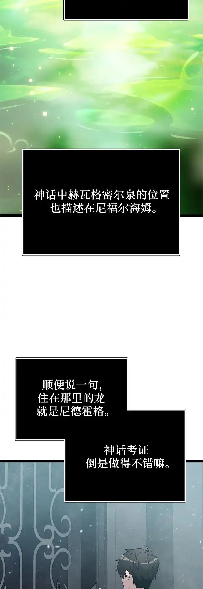 入手神话级专属装备 第2季 第88话 第65页
