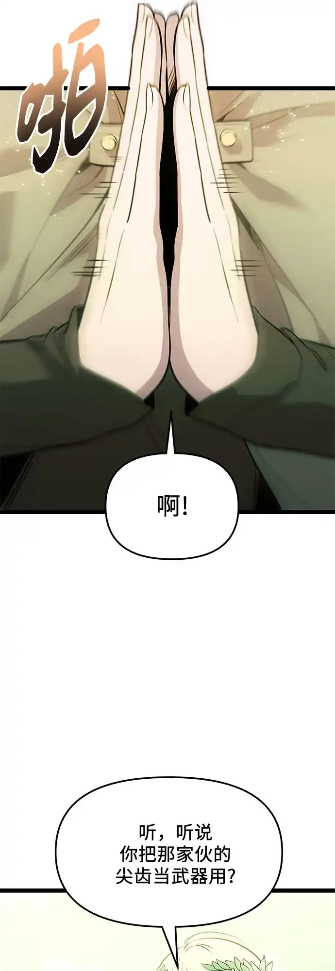 入手神话级专属装备 第2季 第88话 第22页