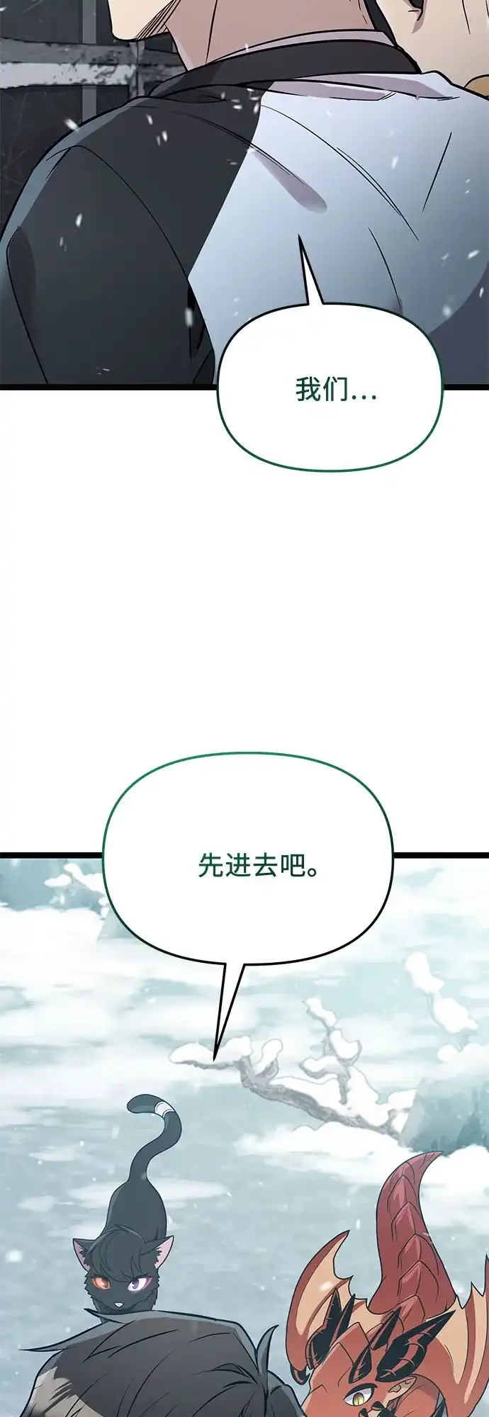入手神话级专属装备 第2季 第88话 第54页