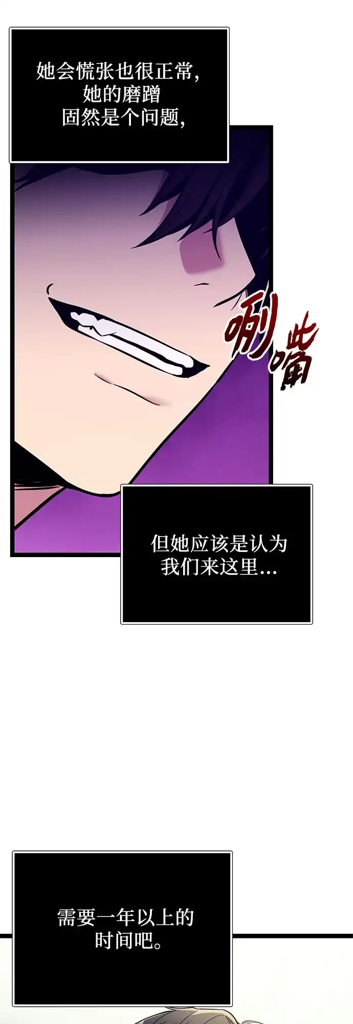 入手神话级专属装备 第2季 第88话 第18页