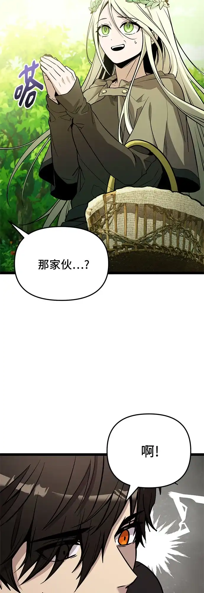 入手神话级专属装备 第2季 第88话 第23页