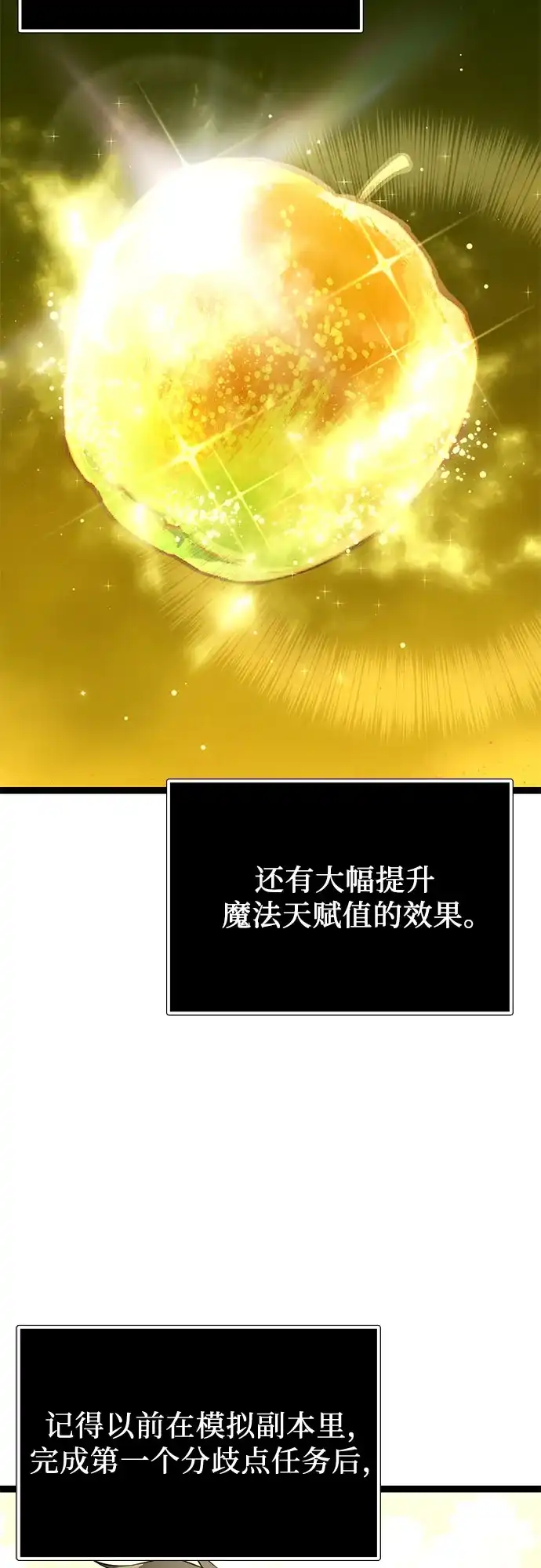 入手神话级专属装备 第2季 第88话 第6页