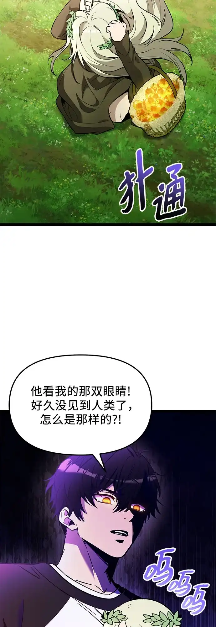 入手神话级专属装备 第2季 第88话 第41页