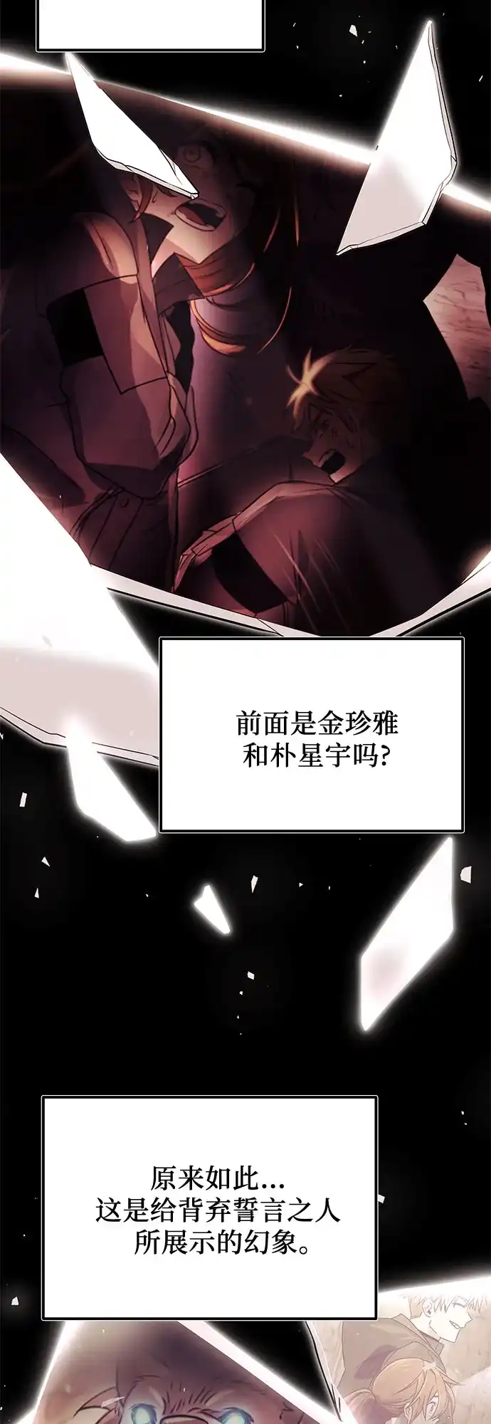 入手神话级专属装备 第2季 第89话 第53页