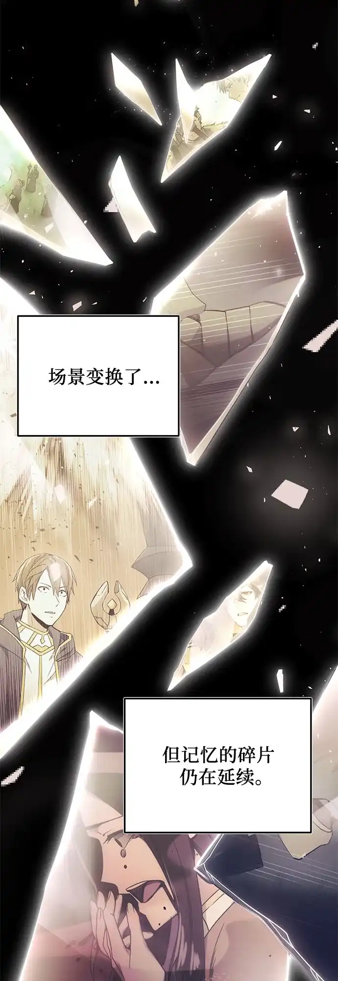 入手神话级专属装备 第2季 第89话 第61页
