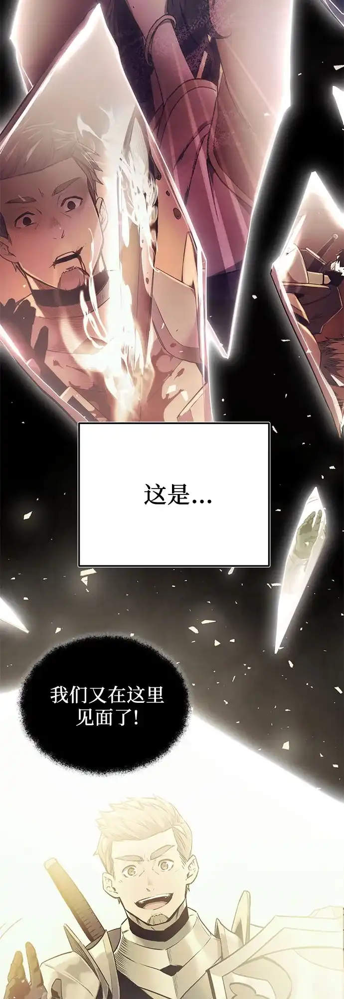 入手神话级专属装备 第2季 第89话 第62页