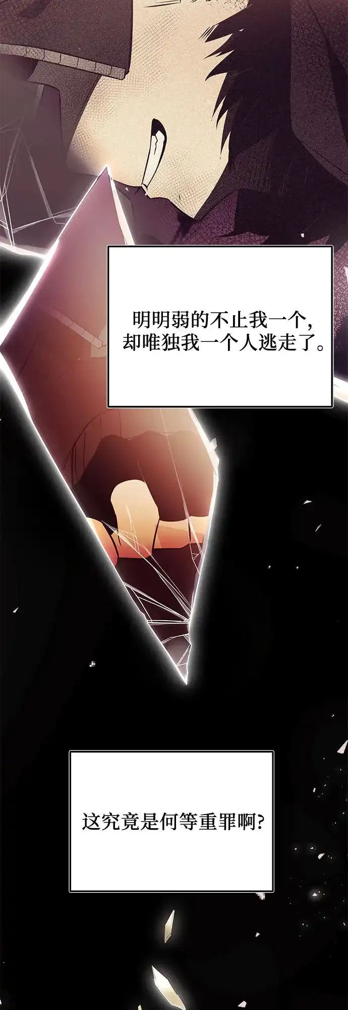 入手神话级专属装备 第2季 第89话 第60页