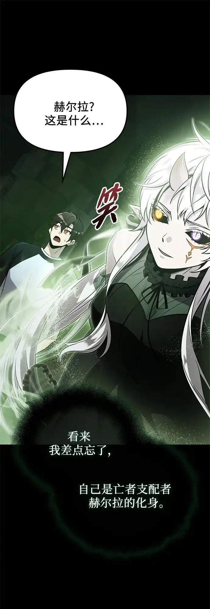 入手神话级专属装备 第2季 第89话 第10页