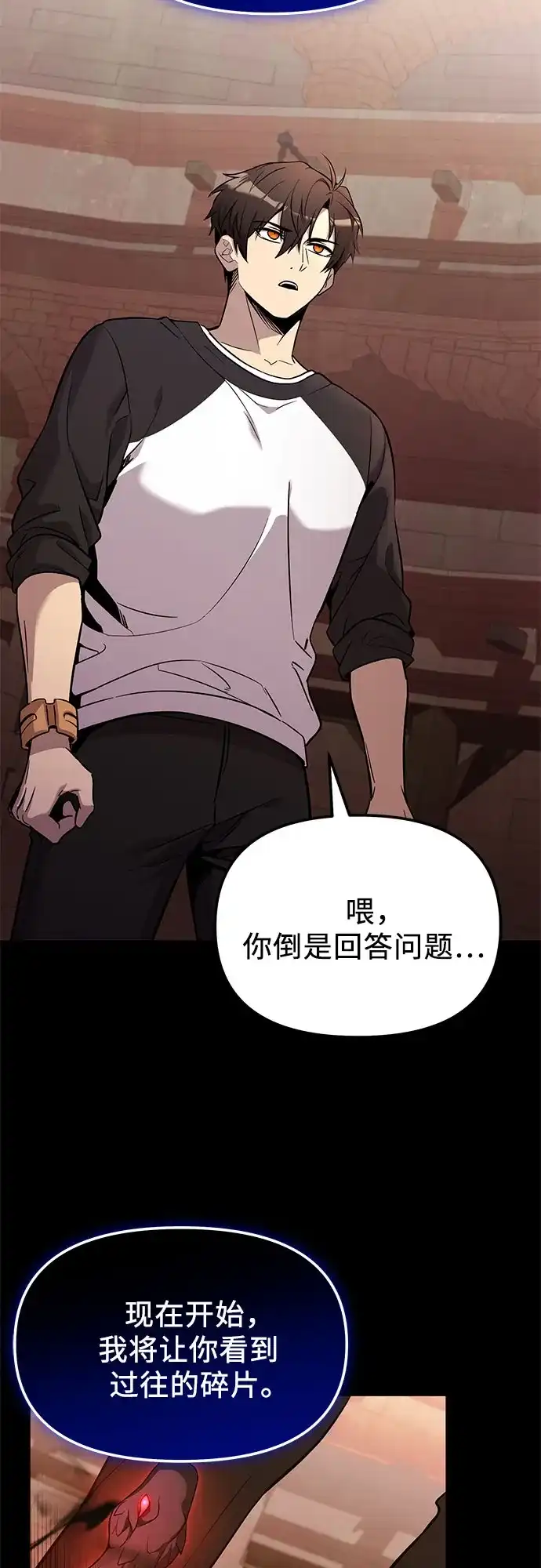 入手神话级专属装备 第2季 第89话 第44页