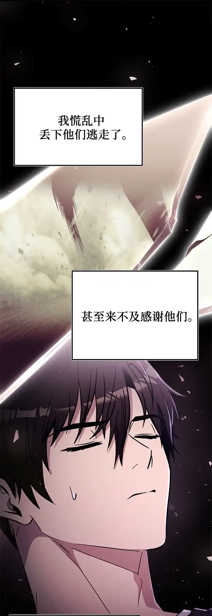 入手神话级专属装备 第2季 第89话 第57页