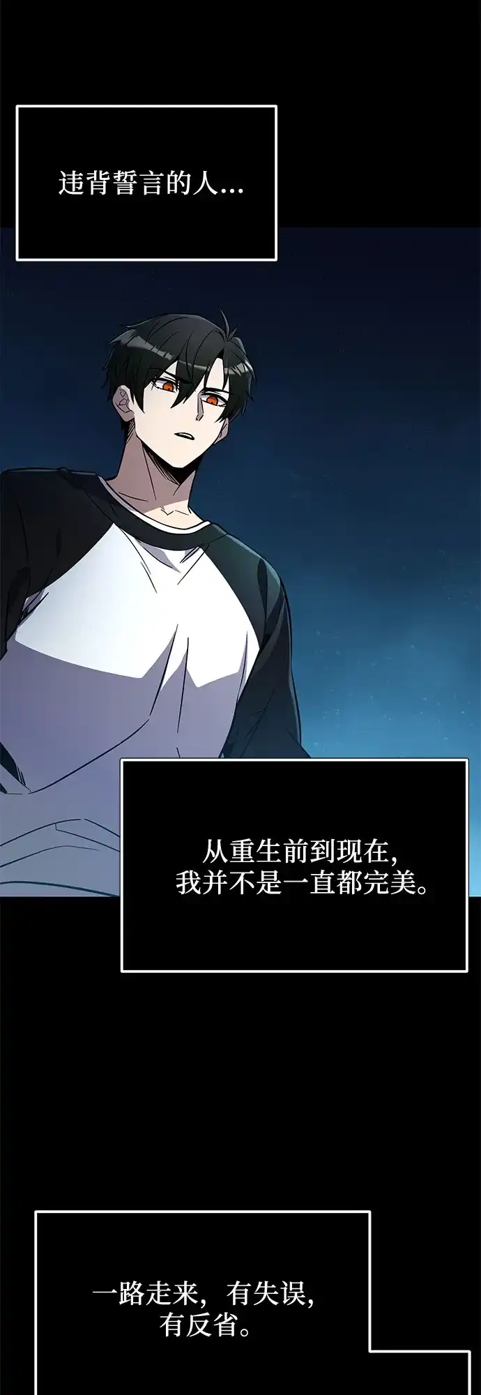 入手神话级专属装备 第2季 第89话 第30页