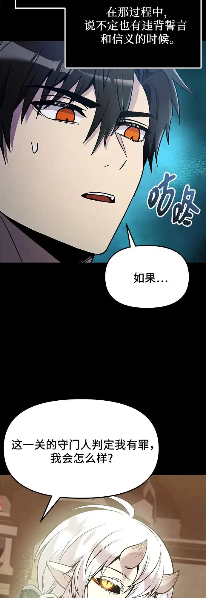 入手神话级专属装备 第2季 第89话 第31页