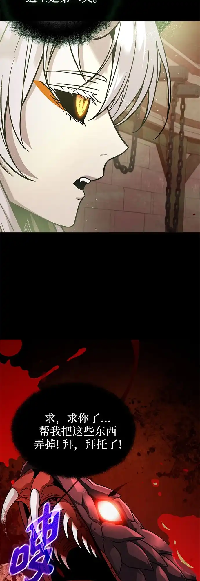 入手神话级专属装备 第2季 第89话 第27页