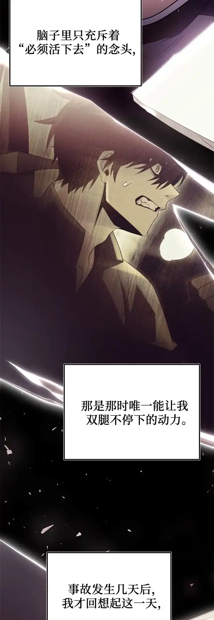 入手神话级专属装备 第2季 第89话 第58页