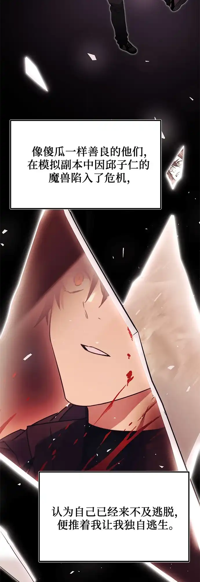 入手神话级专属装备 第2季 第89话 第55页
