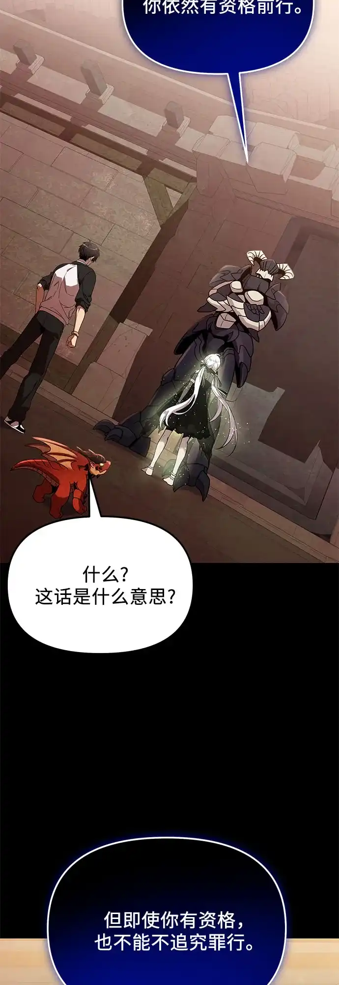 入手神话级专属装备 第2季 第89话 第42页