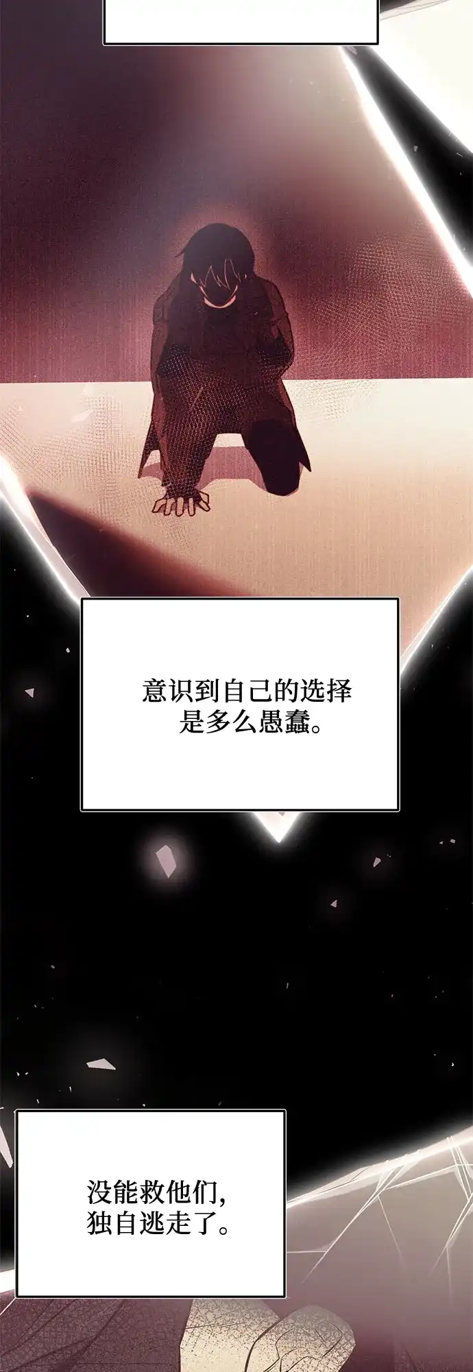 入手神话级专属装备 第2季 第89话 第59页